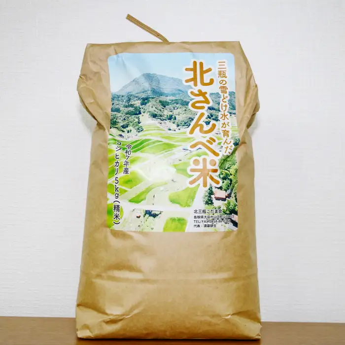 北さんべ米コシヒカリ5kg（精米）【令和7年産 お米 コシヒカリ 5kg こしひかり 2025年産 米 おこめ こめ 島根県産 大田市産】