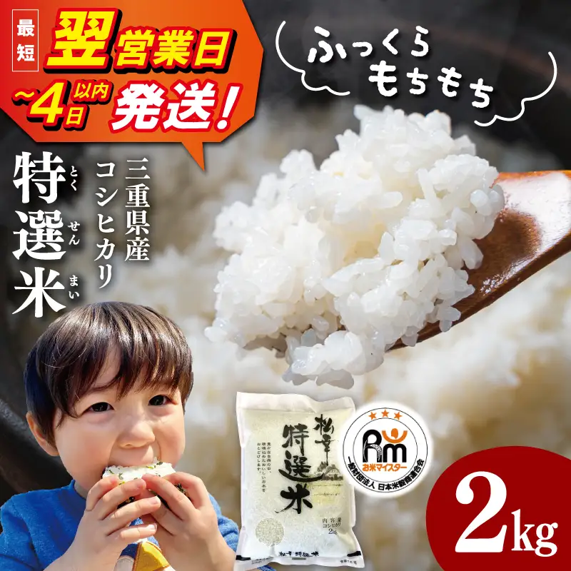米 コシヒカリ 2kg 特選米 MK20