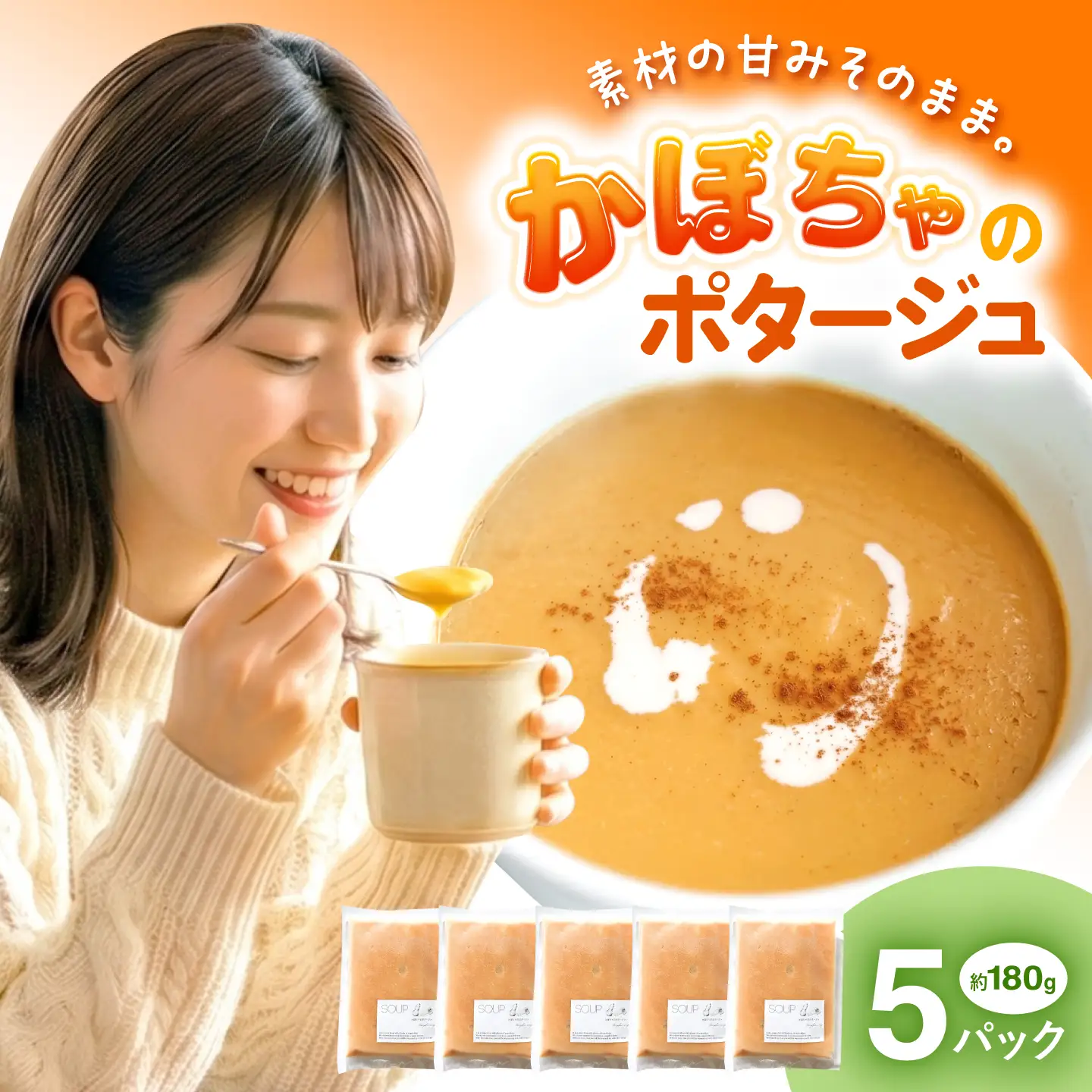 熊本県産 かぼちゃのスープ 約180g×5パック 【SOUP LAB】[AYAK013]