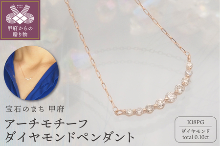 K18PG 0.1ct ダイヤモンド アーチペンダントネックレス　FHH-019834