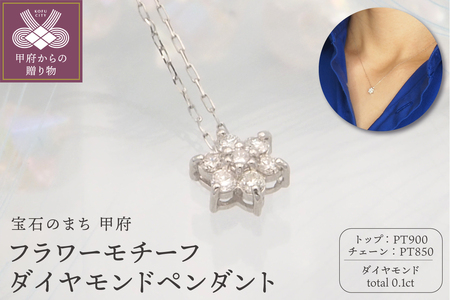 PT900/PT850 0.1ct ダイヤモンド ペンダントネックレス　FHH-019837