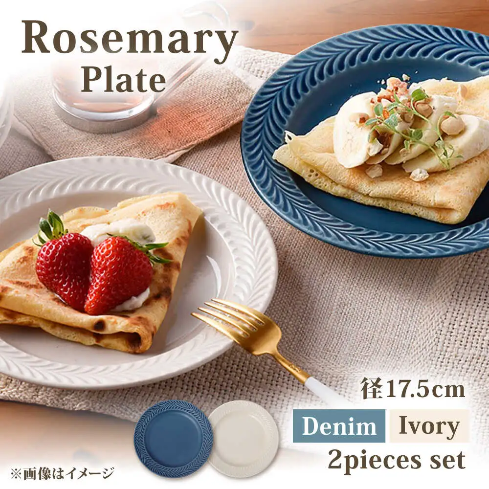 【波佐見焼】ローズマリー プレート 約18cm デニム＆アイボリー ペア 2色セット【福田陶器店】[PA422]