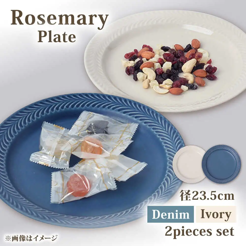 【波佐見焼】ローズマリー プレート 約24cm デニム＆アイボリー ペア 2色セット【福田陶器店】[PA423]