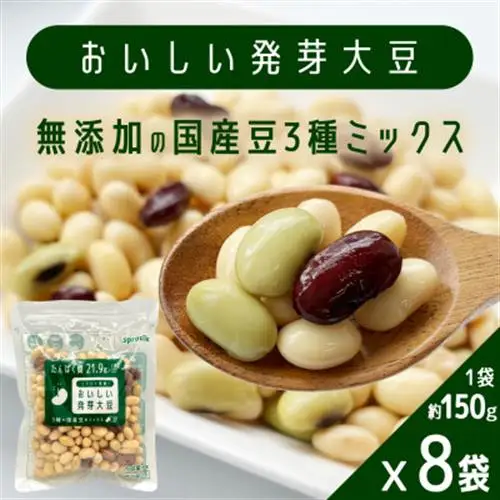 おいしい発芽大豆 150g×8袋(1.2kg)コストコ限定商品　国産豆100%　無添加　たんぱく質【配送不可地域：離島】【1685925】