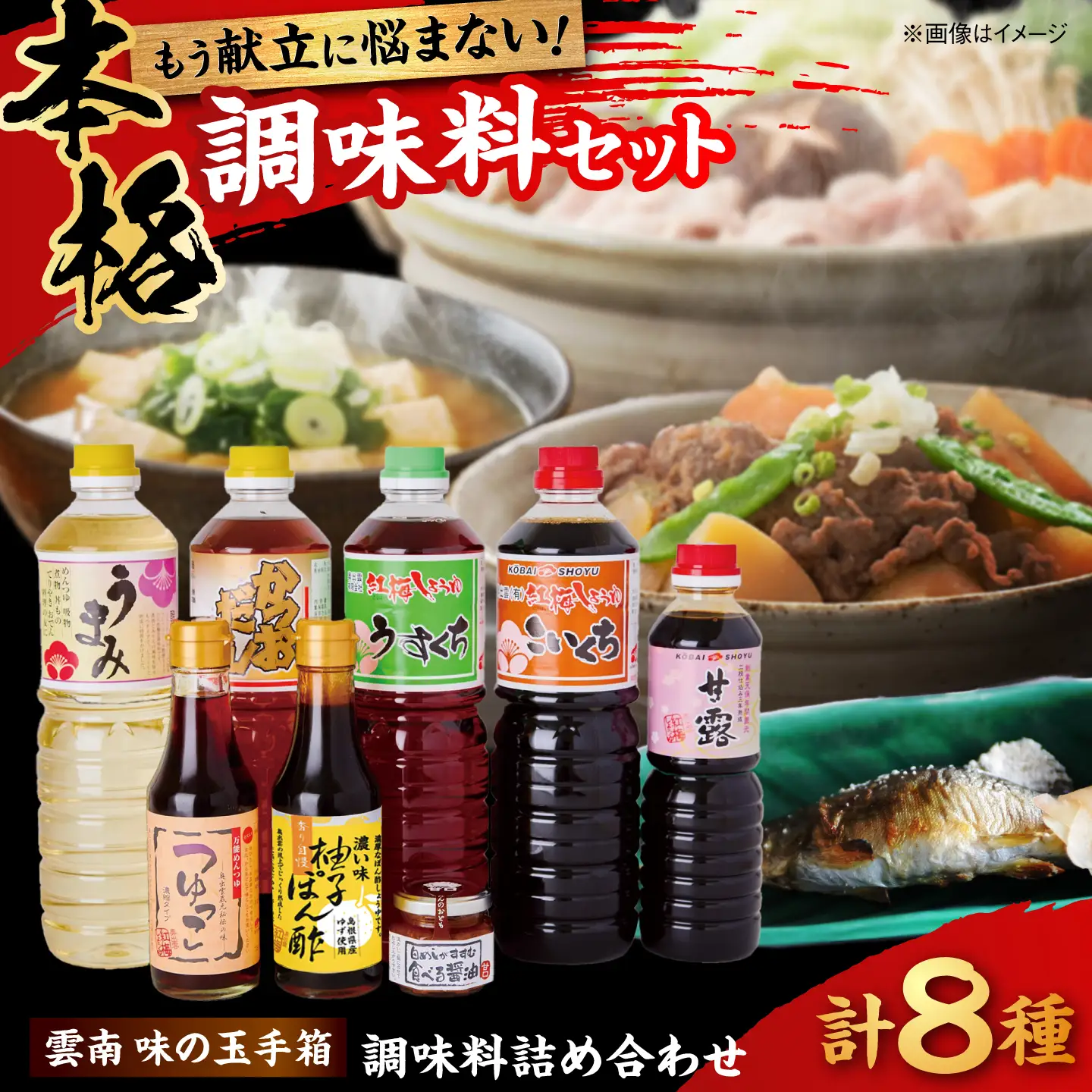 【ふるさと納税限定】雲南味の玉手箱 しょうゆ 調味料セット[AICV014]
