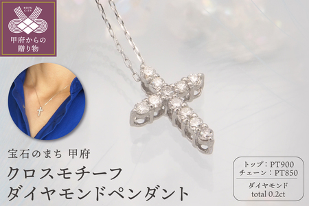 PT900/PT850 0.2ct ダイヤモンド ペンダントネックレス　FHH-019845
