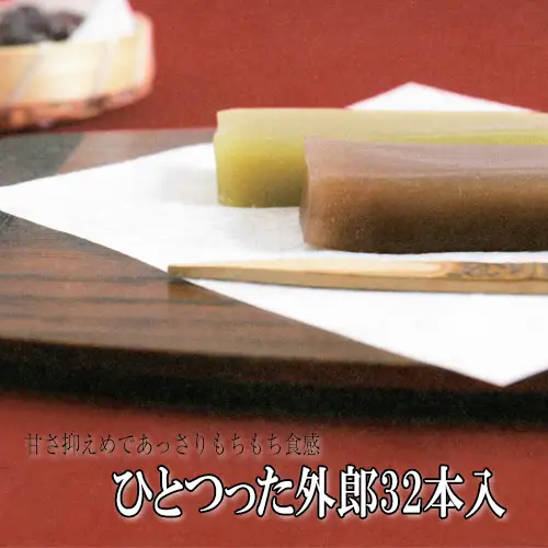 ひとつった外郎32本入 ／ 和菓子 ういろう 詰合せ 手作り 山口県 特産品 No.009