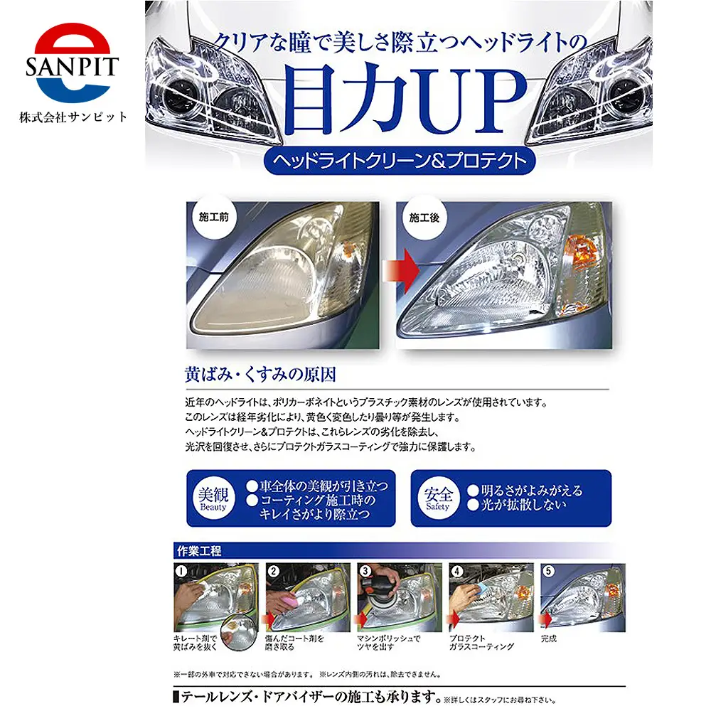 ヘッドライトクリーン＆プロテクト施工券 ／ 白ボケ 黄ばみ 除去 メンテナンス 車 チケット 山口県 No.151