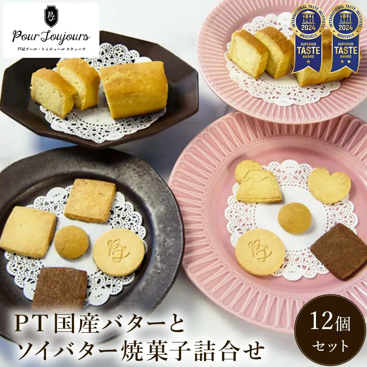 PT 国産バターと豆乳バター焼菓子詰合せ
