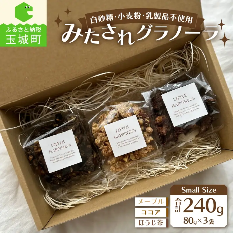 Small Size/みたされグラノーラ[グラノーラ メープル ココア ほうじ茶]