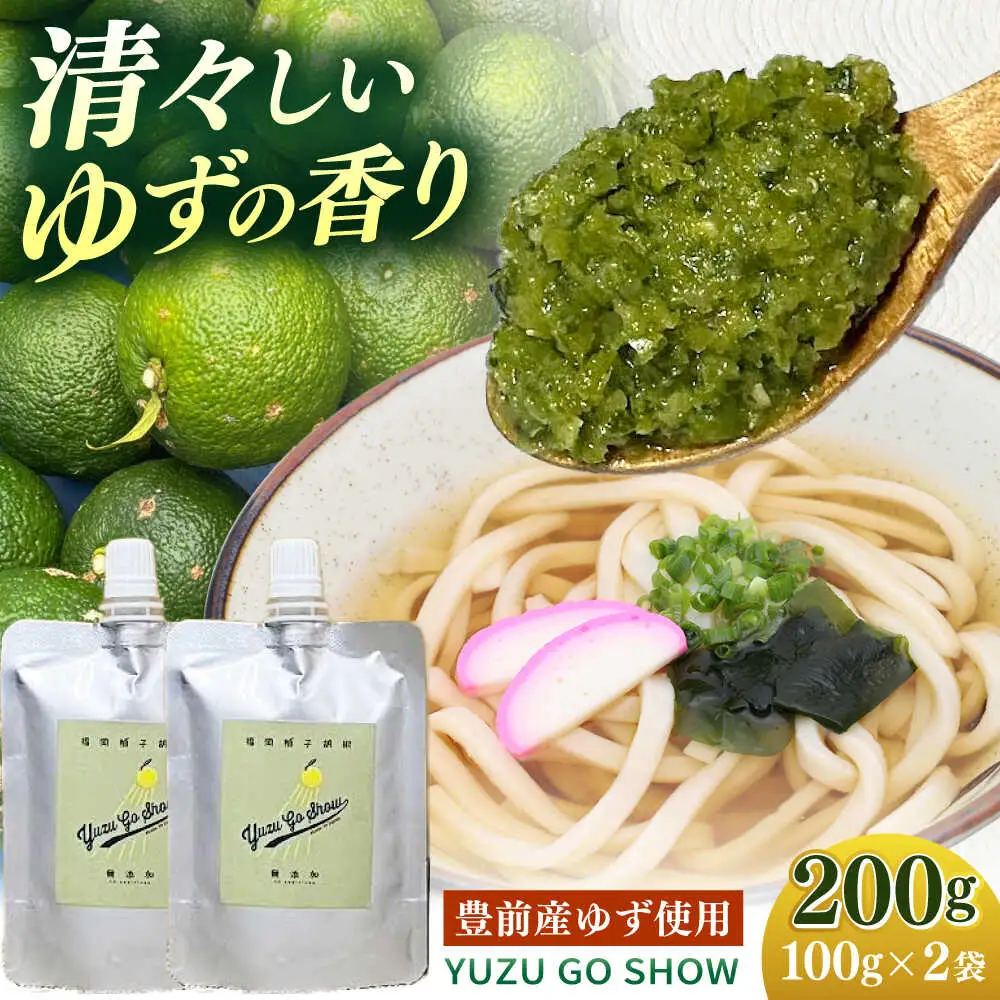 Yuzu go show 2個 [VEF001] 柚子胡椒 ゆずこしょう 柚子こしょう 調味料