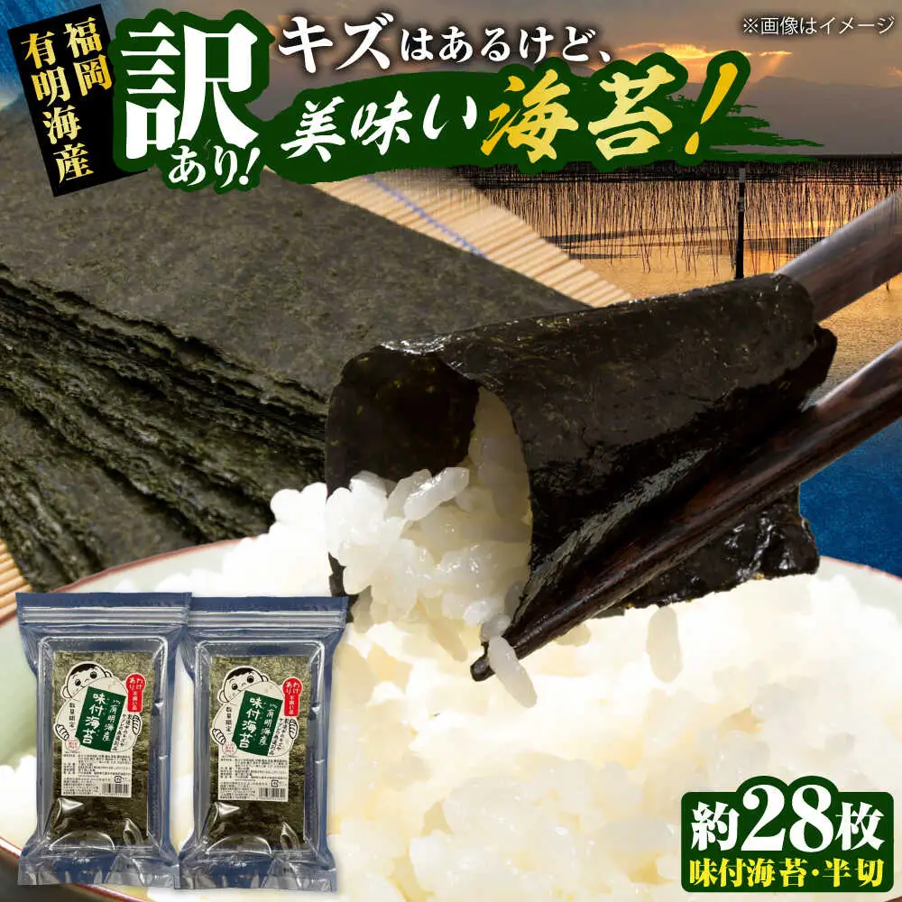 【訳あり】 福岡有明のり 味付海苔 20g×2袋 [VEH008]
