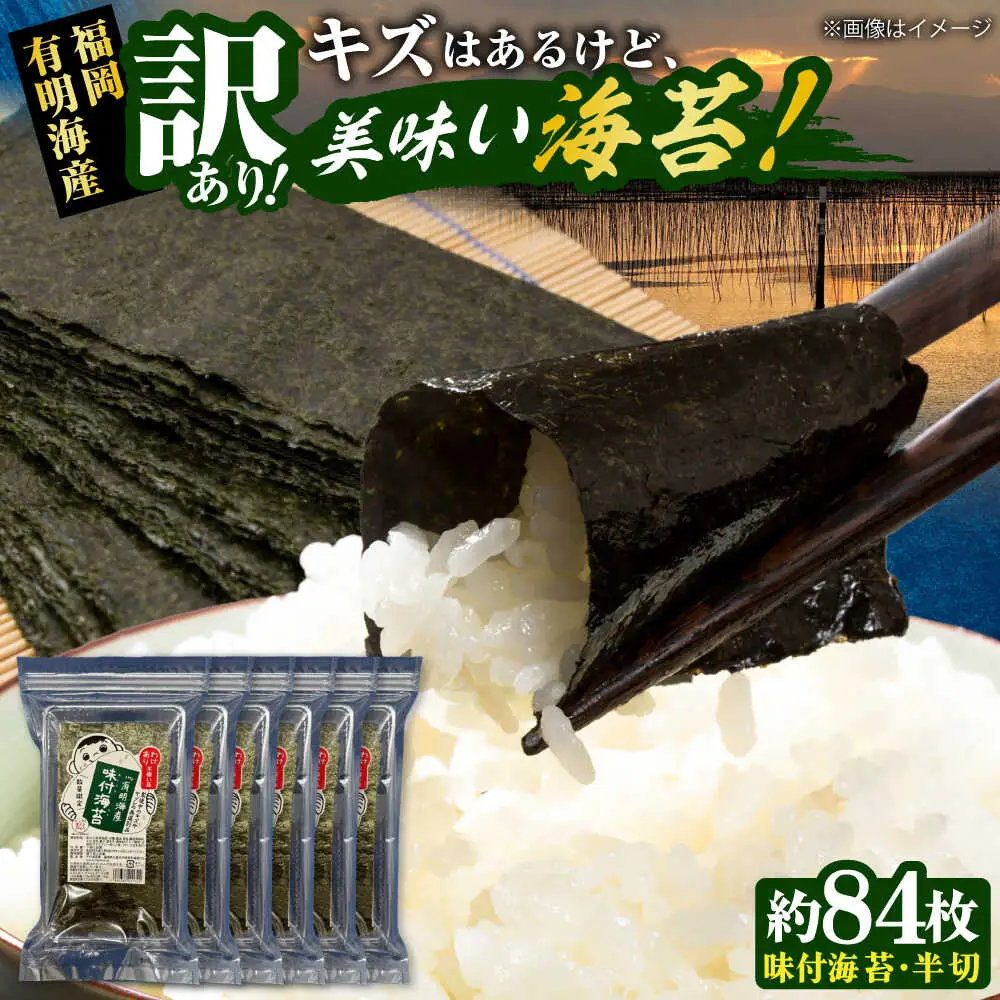 【訳あり】 福岡有明のり 味付海苔 20g×6袋 [VEH009]