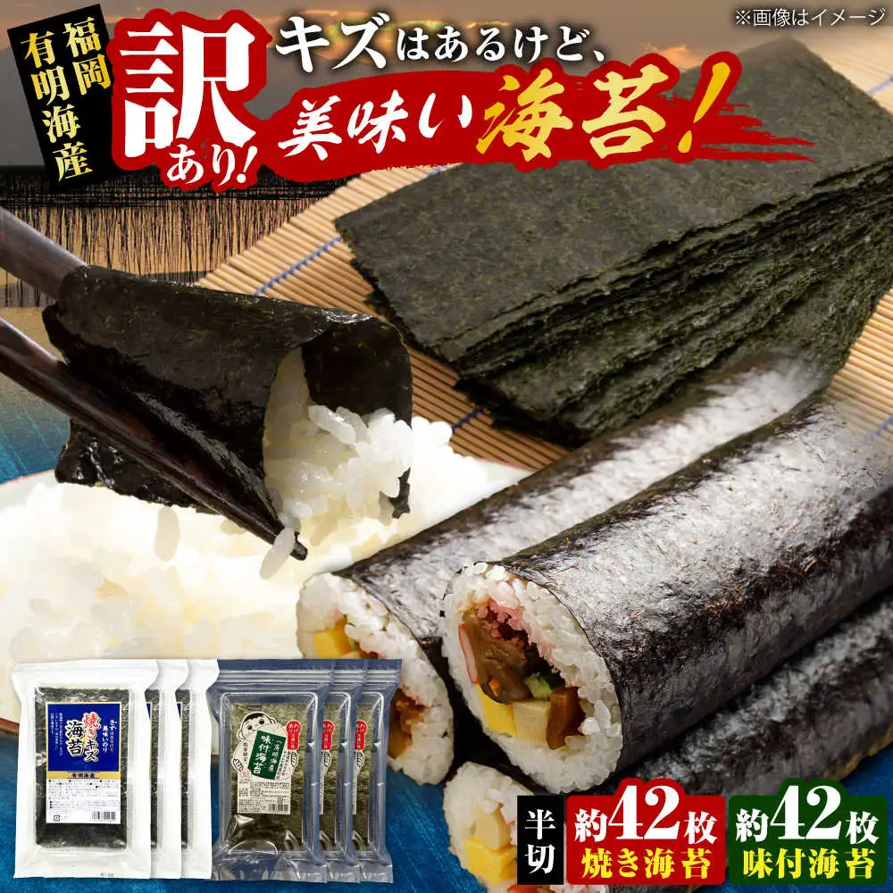 【訳あり】 福岡有明のり 焼き海苔と味付海苔 20g×各3袋 [VEH011]