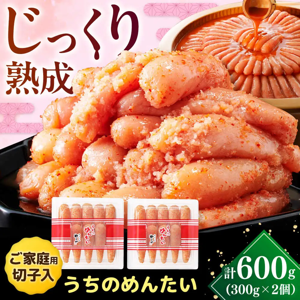 【ご家庭用】やまや うちのめんたい切子込 300g×2個セット[VEN001] めんたいこ 切れ子