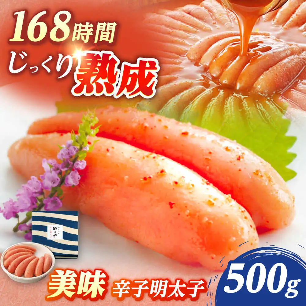 やまや 美味 辛子明太子 500g [VEN008]辛子めんたいこ やまや