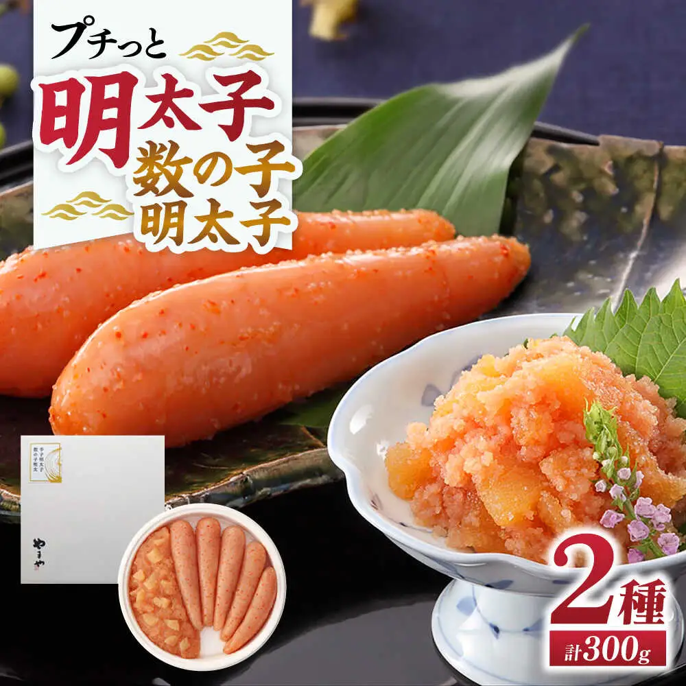 やまや 明太子・数の子明太子セット [VEN010]辛子明太子 明太子 めんたいこ 福岡