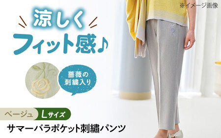 パンツ サマーバラポケット刺繍パンツ ベージュ【Lサイズ】 [BACU034] パンツ