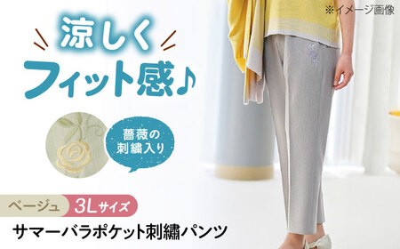 パンツ サマーバラポケット刺繍パンツ ベージュ【3Lサイズ】 [BACU036] パンツ