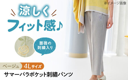 パンツ サマーバラポケット刺繍パンツ ベージュ【4Lサイズ】[BACU037] パンツ