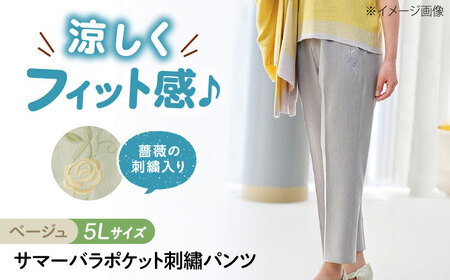 パンツ サマーバラポケット刺繍パンツ ベージュ【5Lサイズ】 [BACU038] パンツ