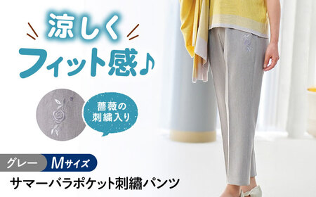 パンツ サマーバラポケット刺繍パンツ グレー【Mサイズ】 [BACU040] パンツ