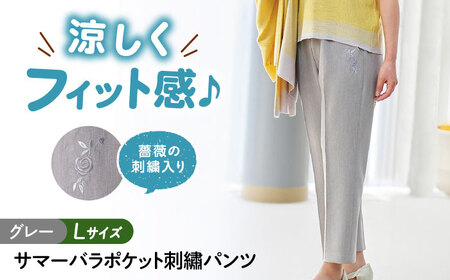 パンツ サマーバラポケット刺繍パンツ グレー【Lサイズ】 [BACU041] パンツ
