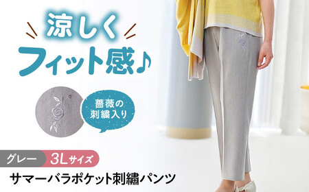 パンツ サマーバラポケット刺繍パンツ グレー【3Lサイズ】 [BACU043] パンツ