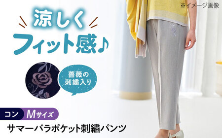パンツ サマーバラポケット刺繍パンツ コン【Mサイズ】 [BACU047] パンツ