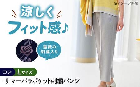 パンツ サマーバラポケット刺繍パンツ コン【Lサイズ】 [BACU048] パンツ