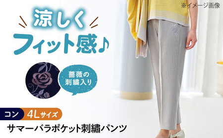 パンツ サマーバラポケット刺繍パンツ コン【4Lサイズ】 [BACU051] パンツ