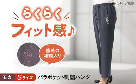 パンツ バラポケット刺繍パンツ モカ【Sサイズ】 [BACU054] パンツ