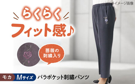 パンツ バラポケット刺繍パンツ モカ【Mサイズ】 [BACU055] パンツ