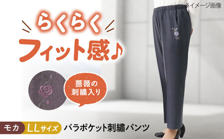 パンツ バラポケット刺繍パンツ モカ【LLサイズ】 [BACU057] パンツ
