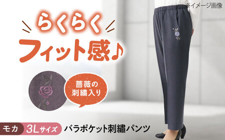 パンツ バラポケット刺繍パンツ モカ【3Lサイズ】 [BACU058] パンツ