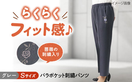 パンツ バラポケット刺繍パンツ グレー【Sサイズ】 [BACU061] パンツ