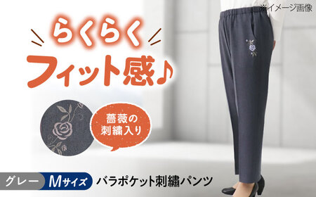 パンツ バラポケット刺繍パンツ グレー【Mサイズ】 [BACU062] パンツ