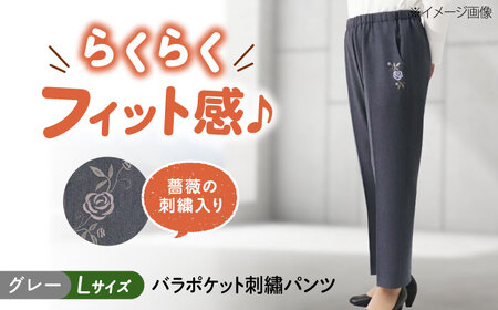 パンツ バラポケット刺繍パンツ グレー【Lサイズ】 [BACU063] パンツ