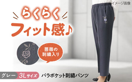 パンツ バラポケット刺繍パンツ グレー【3Lサイズ】 [BACU065] パンツ