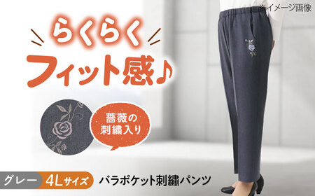 パンツ バラポケット刺繍パンツ グレー【4Lサイズ】 [BACU066] パンツ