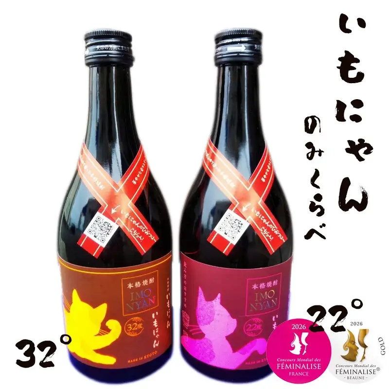 京の芋焼酎 いもにゃん 飲み比べセット 芋焼酎