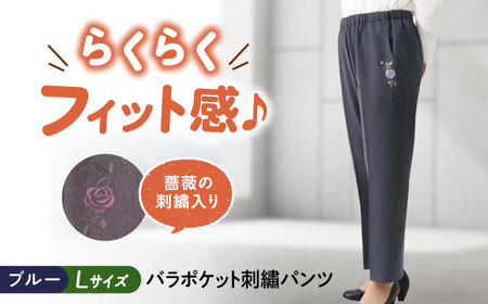 パンツ バラポケット刺繍パンツ ブルー【Lサイズ】 [BACU070] パンツ