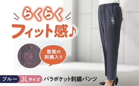 パンツ バラポケット刺繍パンツ ブルー【3Lサイズ】 [BACU072] パンツ