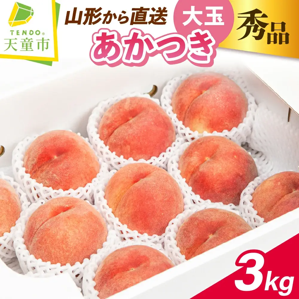 もも 大玉 あかつき 約 3kg 桃 あかつき 山形 