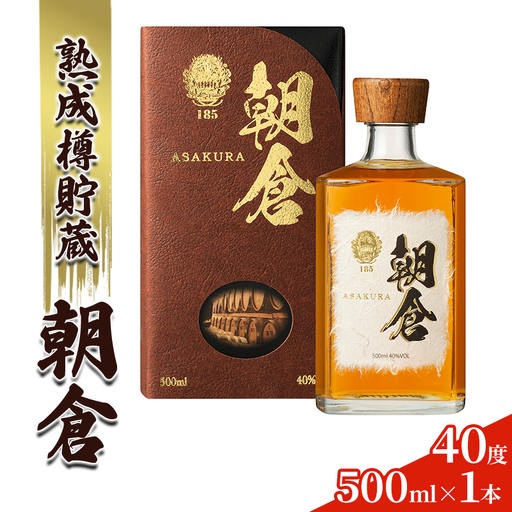朝倉リキュール500ml 40% 化粧箱入6本詰め1ケース 楽天市場