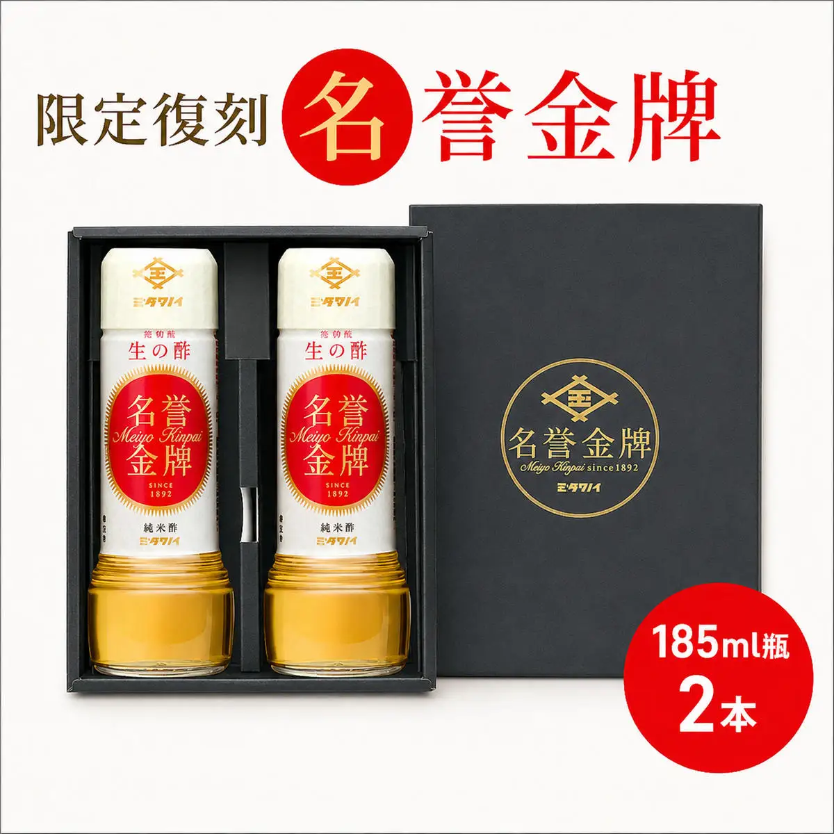 酢 タマノイ酢 名誉金牌 料理酢 シカゴ万博復刻 酢【185ml×2本】