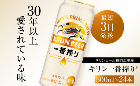 ビール キリン 一番搾り 500ml 24本 ビール