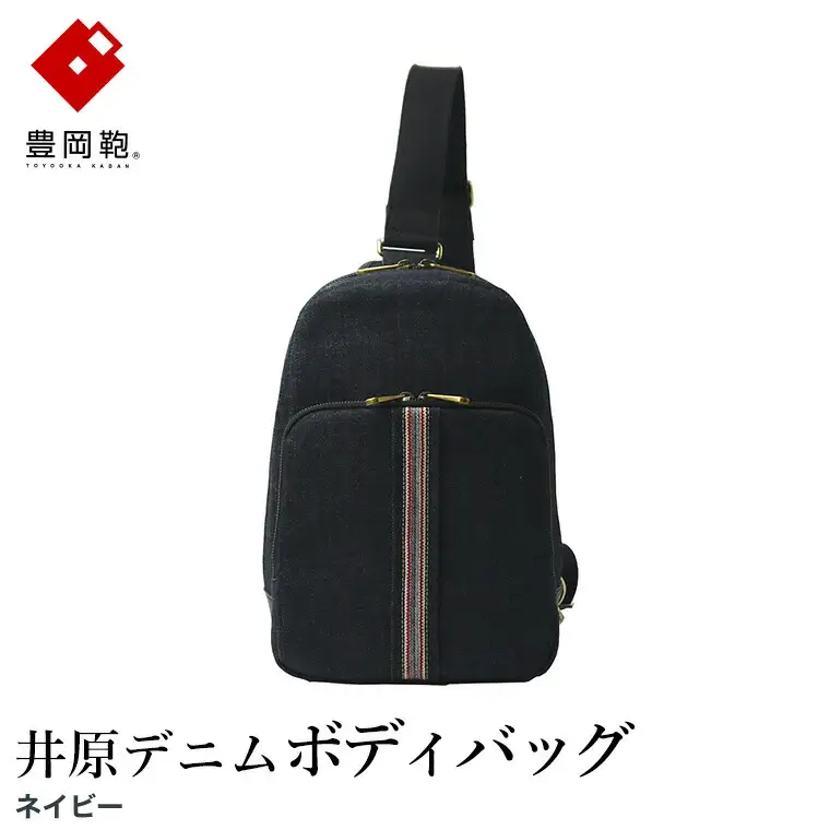 豊岡鞄 AD2503 井原デニム ボディバッグ ネイビー / デニム ワンショルダーバッグ ポケット シンプル デザイン メンズ レディース バッグ カバン かばん 鞄 ALBAPIE アルバピエ 足立