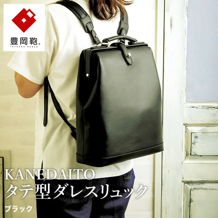 豊岡鞄 KANEDAITO タテ型ダレスリュック 563010 ブラック / ダレス リュック リュックサック 軽量 高耐久 A4サイズ対応 シンプル デザイン メンズ レディース バッグ カバン かばん 鞄 服部