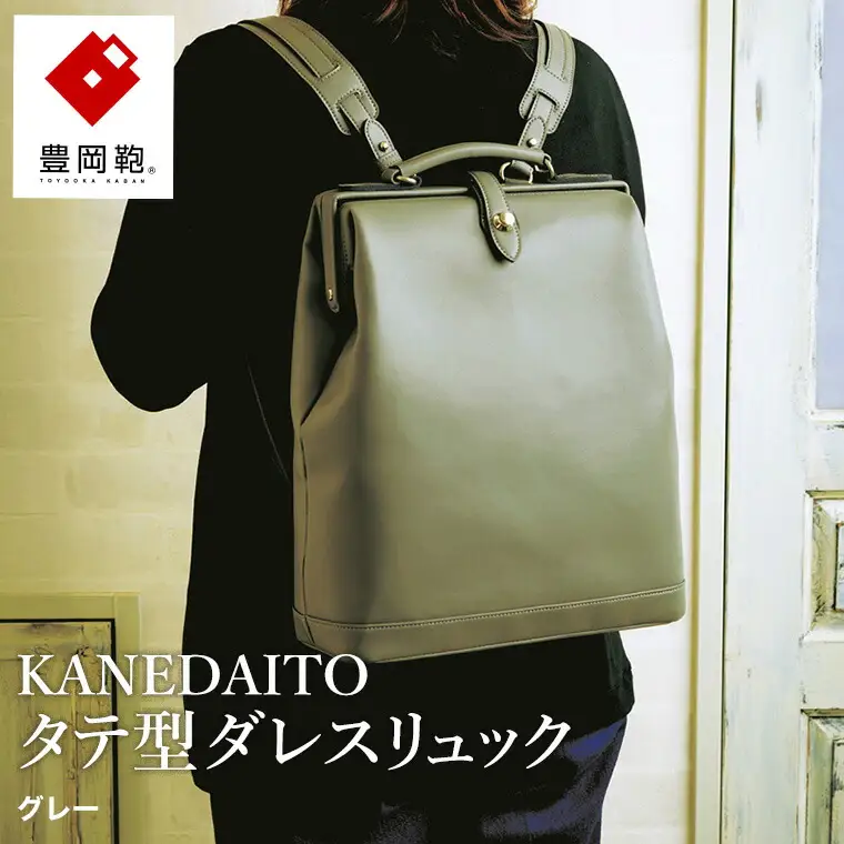 豊岡鞄 KANEDAITO タテ型ダレスリュック 563010 グレー / ダレス リュック リュックサック 軽量 高耐久 A4サイズ対応 シンプル デザイン メンズ レディース バッグ カバン かばん 鞄 服部